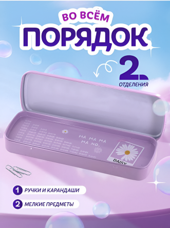 Пенал металлический 2 отделения Alingar, 55х190 мм, "Daisy", сиреневый, таблица умножения фото 4
