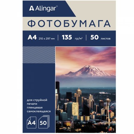 Фотобумага самоклеящаяся Alingar, А4, 50 л., глянцевая, 135 г/м2 фото 2