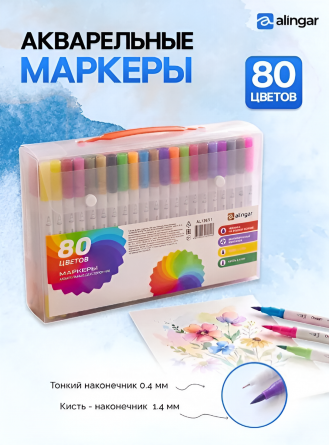 Маркеры акварельные двусторонние Alingar, 80 цветов, наконечник: кисть 1-4 мм, линер 0,4 мм, на водной основе, ПВХ пенал с ручкой фото 4