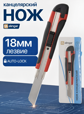 Нож канцелярский Alingar, 18 мм, auto-lock фиксация лезвия, красный, металл. направляющие, прорезин. вставки, пластик корпус, пакет с европодвесом фото 2