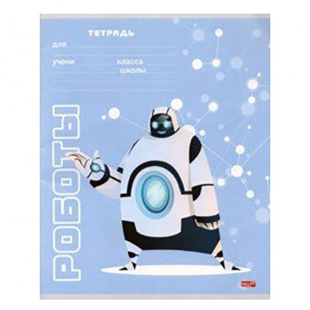 Тетрадь 18л., клетка, Проф-Пресс, скрепка, блок офсет, мелованный картон,"Роботы из будущего", 5 дизайнов в спайке фото 1