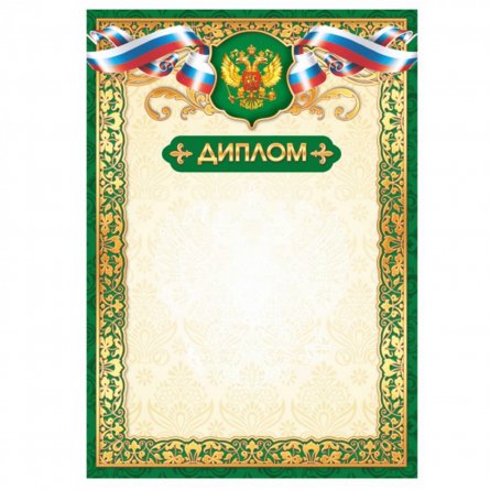 Диплом с гербом, А4, Квадра, мелованный картон фото 1