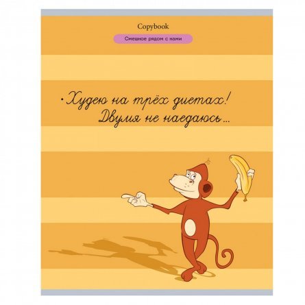 Тетрадь 48л., А5, клетка, Проф-Пресс "Веселая обезьяна", скрепка, мелованный картон фото 2