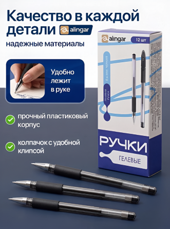 Ручка гелевая Alingar, "SOFT GEL", 0,6 мм, черная, пулевидный наконечник, резиновый грип, круглый прозрач.пластик. корпус, (12 шт/уп), картон. упак. фото 4