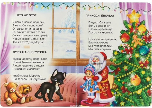 развивающее занятие новый год. ладонщиков здравствуй, зимушка зима презентация. степанов письма из леса. новогодние стикеры санта. письмо из леса.