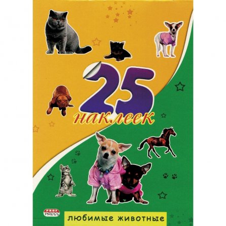 Наклейки Проф-Пресс "Любимые животные",  25 наклеек, пакет, европодвес фото 1