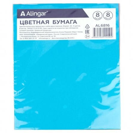 Бумага цветная Alingar, А4, немелованная, двухсторонняя, 8 листов, 8 цветов, пакет с клеевым клапаном фото 2