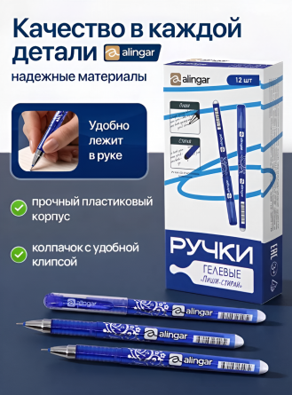 Ручка гелевая пиши-стирай Alingar, "Серебряный узор", 0,5 мм, синяя, игольчатый наконечник, грип, круглый цветной пластик. корпус, (12 шт/уп) фото 5