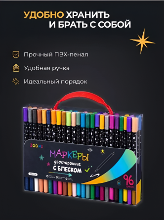 Маркеры двусторонние с блестками, ZOOMI, 48 шт/96 цветов, наконечник кисть, на водной основе, корпус круглый, ПВХ пенал с ручкой фото 7