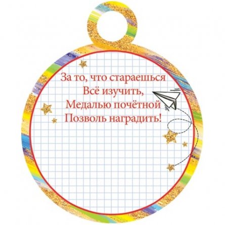 Медаль "За успехи в учёбе", 100 мм * 100 мм, блестки фото 2