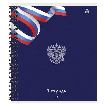 Тетрадь 96л., А5, клетка, Alingar, "Символы России", гребень, блок офсет, мелованный картон, 2 дизайна в пленке т/у фото 3