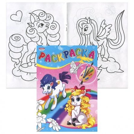 Раскраска А5 Проф-Пресс, "Удивительные раскраски. Пони и радуга.", скрепка, 4л, обл, мелованная бумага фото 2