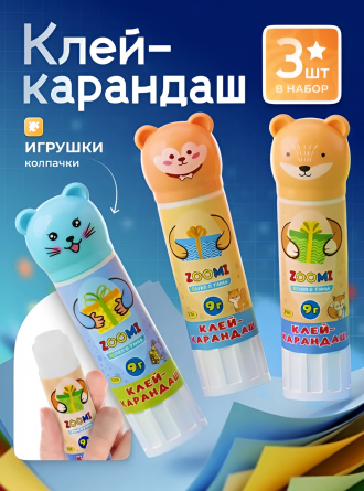 Клей-карандаш ZOOMI, 9 гр х 3 шт, "Играй и учись", на основе PVP, фигурный колпачок-животные, зип-пакет фото 2