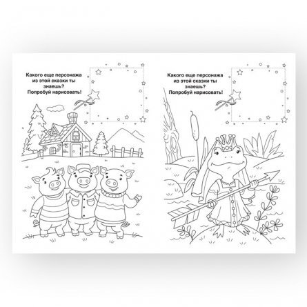 Книга-раскраска А4 Каляка-Маляка, 8 стр. "Любимые сказки" +4 фото 2