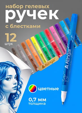 Набор гелевых ручек с блестками Alingar, "Summer holidays", 12 цветов, 0,7 мм, прозрачный круглый пластиковый корпус, ПВХ чехол, европодвес фото 3