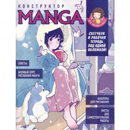 Скетчбук с пошаговыми уроками А4, 32 л., "Manga. Конструктор", Контэнт-Канц, скрепка, мел.картон, выб-лак,голубой фото 1