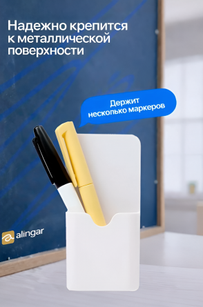 Магнитная подставка для маркерной доски, Alingar, 10 х 5.5 х 2.5 см, "Basic mini", белая, 1 отсек, европодвес фото 5