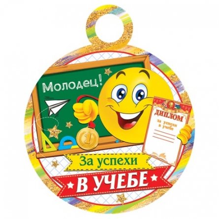 Медаль "За успехи в учёбе", 100 мм * 100 мм, блестки фото 1