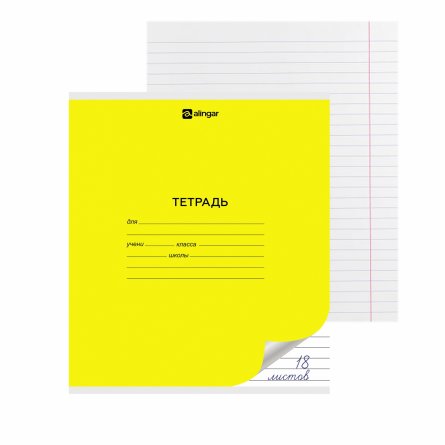 Тетрадь 18л., линия, Alingar, скрепка, блок офсет, 100% белизна, мелованный картон (стандарт), "Желтая" фото 1