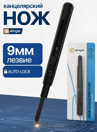 Нож канцелярский Alingar, 9 мм, auto-lock фиксация лезвия, графит, металл. направляющие, ABS пластик. корпус с рифленным упором, европодвес фото 2