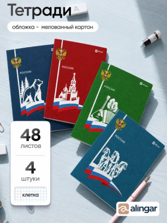 Тетрадь 48л., А5, клетка, Alingar "Россия", скрепка, мелованный картон, блок офсет, 4 дизайна в пленке т/у фото 2