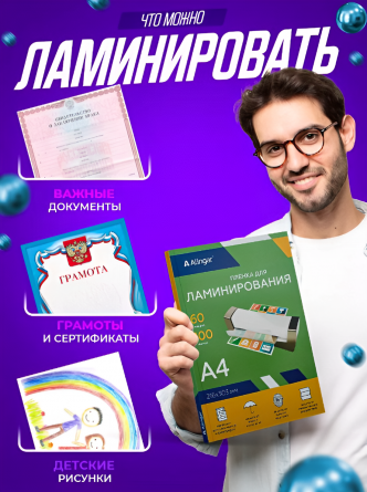 Пленка для ламинирования А4 216х303 мм, Alingar, 60 мкм, глянец, 100 л. фото 7