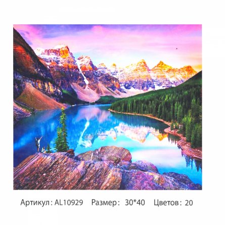 Алмазная мозаика Alingar, на подрамнике, с полным заполнением, (матов.) дизайн рамка, 30х40 см, 20 цветов, "Озеро в горах" фото 1