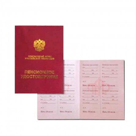 Бланк "Пенсионное удостоверение" (мягкое), бумвинил, бордовый, стиснением фото 1