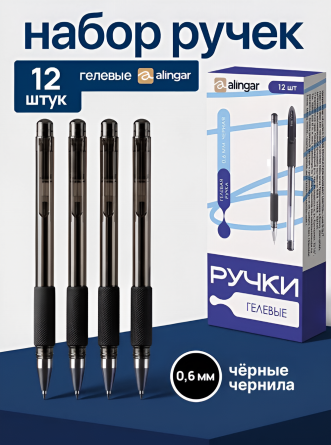 Ручка гелевая Alingar, "SOFT GEL", 0,6 мм, черная, пулевидный наконечник, резиновый грип, круглый прозрач.пластик. корпус, (12 шт/уп), картон. упак. фото 2
