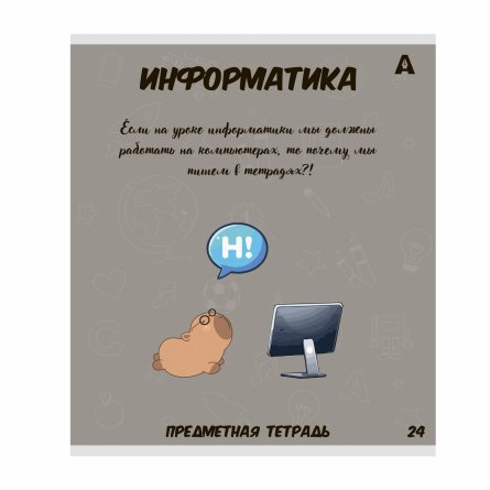 Комплект предметных тетрадей А5 24л., 8 предметов, со справочным материалом, скрепка, мелованный картон (стандарт), блок офсет, Alingar "Капибара" фото 6