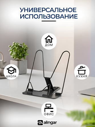 Подставка для книг Alingar, 180х165 мм, "Эконом", черный, регулируемый угол наклона, металл, пластик, пакет с европодвесом фото 8