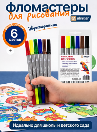 Фломастеры двухсторонние, 6 цв, Alingar, смываемые чернила, корпус круглый, "Time to create", вентилируемый колпачок, упаковка ПВХ, европодвес фото 2