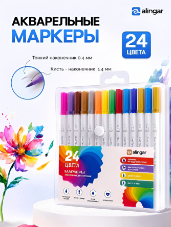 Маркеры акварельные двусторонние Alingar, 24 цвета, наконечник: кисть 1-4 мм, линер 0,4 мм, на водной основе, ПВХ пенал, европодвес фото 3