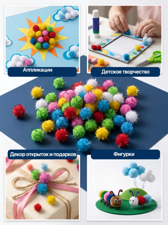 Декоративный материал Alingar, "Блестящие помпоны", 80 шт, микс, пакет с европодвесом фото 6