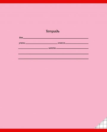 Тетрадь 12л., клетка, Проф-Пресс, скрепка, мелованная обложка, "Классика розовая" фото 1