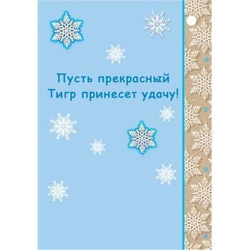 Мини-подвеска с термографией (мини-открытка) "С Новым годом!", (год Тигра), 55х79 мм фото 2