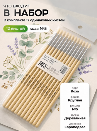Кисть коза, Alingar, круглая №5, деревянная ручка, 12 шт/уп, европодвес фото 6