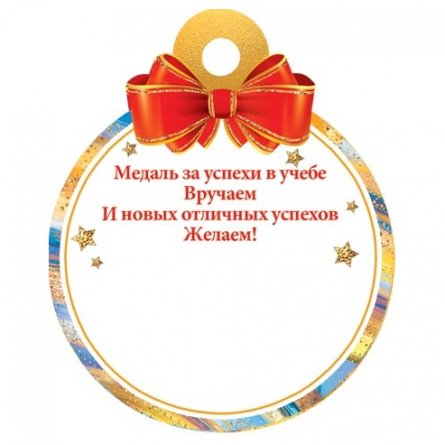 Медаль "За хорошую успеваемость", 100 мм * 100 мм, блестки фото 2