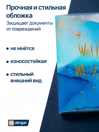 Папка с 30 вкладышами А4, Alingar, "World", голубой, 310х235 мм, 400 мкм, пластик, мраморный дизайн с надписью фото 5