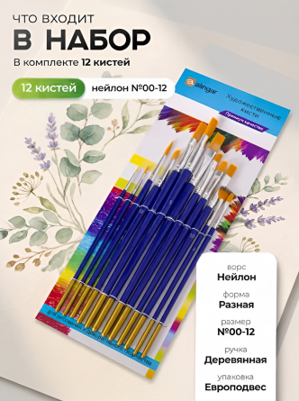 Набор художественных кистей, Alingar, 12 шт., размер №00-12, веерная- 1 шт, плоск.- 6 шт, круглые- 4 шт, скошен- 1 шт, овальн.-1 шт, синтетич. волокна фото 5