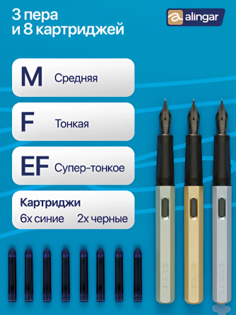 Набор перьевых ручек с картриджем Alingar, толщина пера M, F, EF, 3 ручки, 8 картриджей (6 син + 2 черн), цвет корпуса хаки, золотой, голубой фото 4