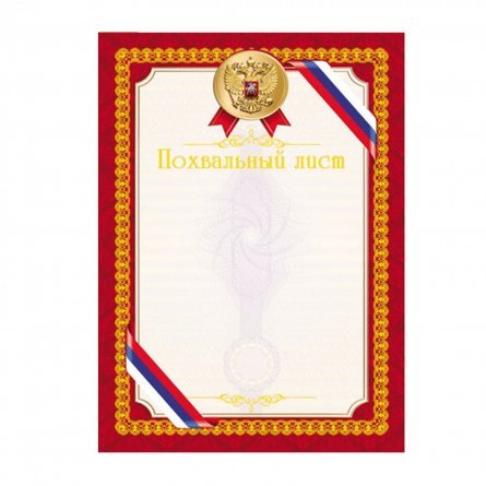 Похвальный лист с гербом, А4, Миленд, бумага фото 1