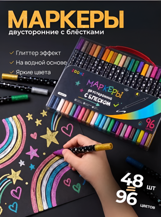 Маркеры двусторонние с блестками, ZOOMI, 48 шт/96 цветов, наконечник кисть, на водной основе, корпус круглый, ПВХ пенал с ручкой фото 2