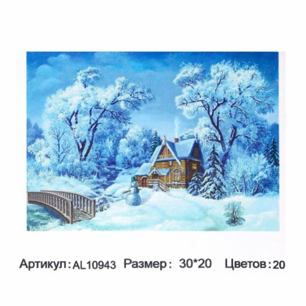 Алмазная мозаика Alingar, на подрамнике, с полным заполнением, (матов.) 20х30 см, 20 цветов, "Зимняя сказка" фото 1