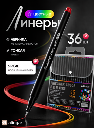 Набор линеров Alingar, цветные, 36 цветов, 0,04 мм, черный пластиковый корпус, ПВХ упаковка фото 2