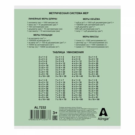 Тетрадь 24л., клетка, Alingar, скрепка, блок офсет, 100% белизна, мелованный картон (стандарт), "Зелёная" фото 2