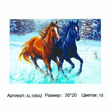 Алмазная мозаика Alingar, на подрамнике, с полным заполнением, (матов.) 20х30 см, 15 цветов, "Лошади зимой" фото 1