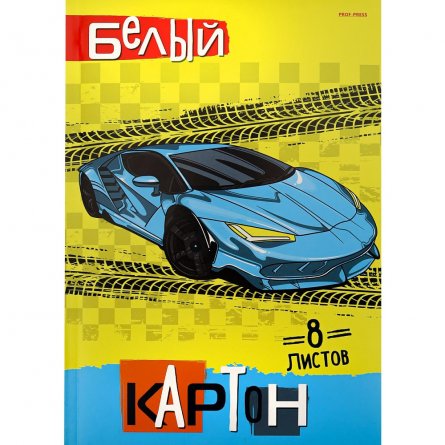 Картон белый Проф-Пресс, 193х280 мм, мелованный, 8 листов, КБС, "Авто на жёлтом" фото 1