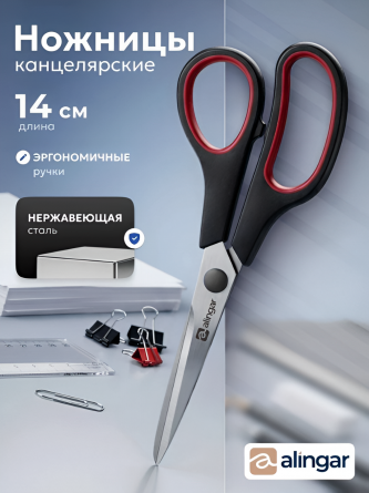 Ножницы канцелярские, Alingar, 14 см, эргономичные пластиковые ручки, прорезиненные вставки, цвет черно-красный, блистер с европодвесом фото 2