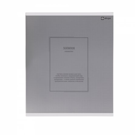 Тетрадь предметная "Химия" А5 48л., клетка, со справ матер, скрепка, прозрачная пластиковая обложка, блок офсет, Alingar "Classic NEW" фото 1